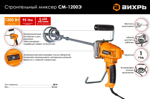 Миксер 2